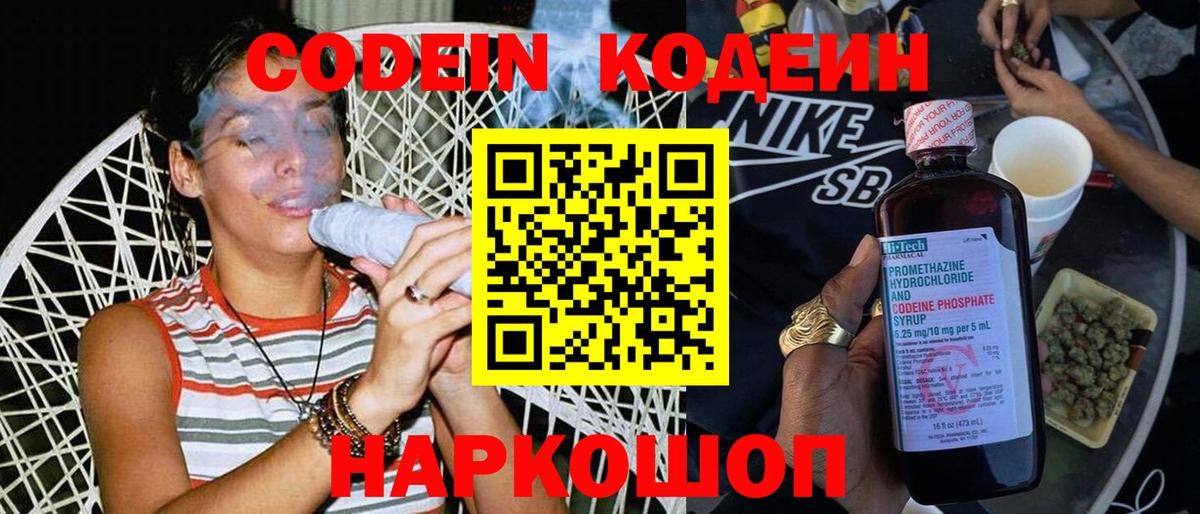 Кодеиновый сироп Lean напиток Lean (лин) Бугуруслан