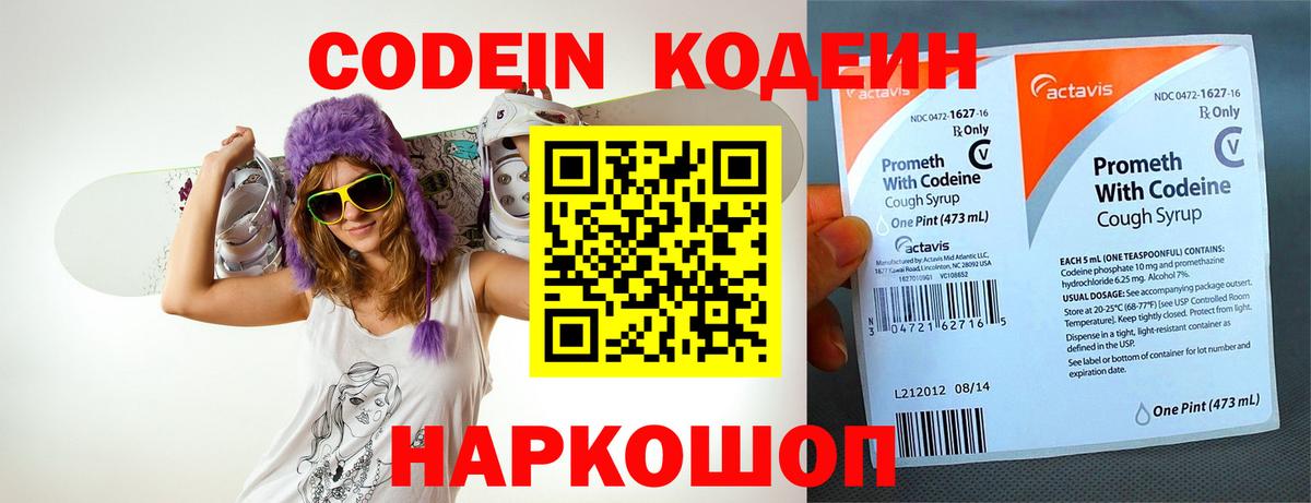 Бугуруслан  Кодеиновый сироп Lean напиток Lean (лин)  Вход с VPN 