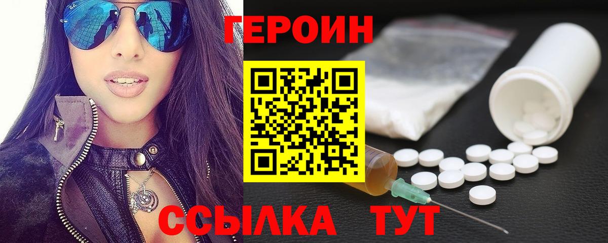 Героин хмурый Бугуруслан
