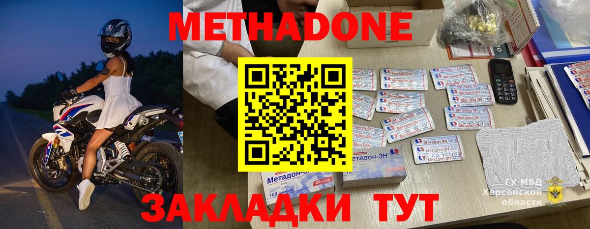 МЕТАДОН VHQ  МЕТАДОН methadone  Вход с VPN  Бугуруслан 