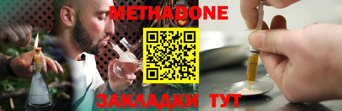 Метадон кристалл Бугуруслан